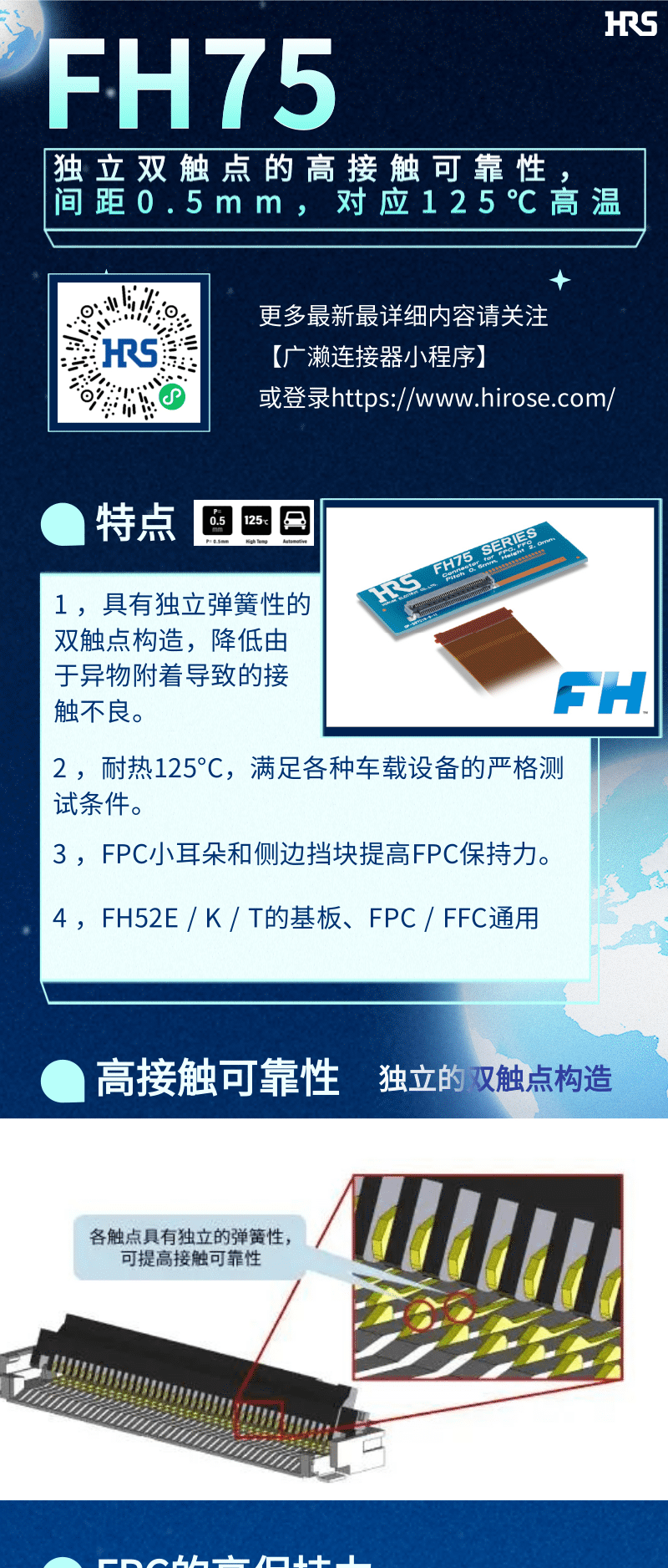 【產(chǎn)品推薦】車載用雙觸點、耐高溫125℃ FPC/FFC連接器-FH75